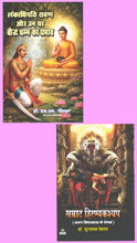 LANKADHIPATI RAVAN AUR UN PAR BAUDDH DHAMM KA PRABHAV + SAMRAT HIRANAYKASHYAP (SHRAMAN VICHARDHARA KE POSHAK) COMBO OF 2 BOOKS