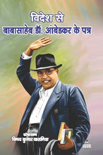 VIDESH MAI BABASAHEB DR. AMBEDKAR KE PATR