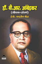 DR. B.R. AMBEDKAR (JIVAN-SANGHARSH)