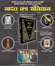 BHARAT KA SAMVIDHAN WITH SILVER BOX