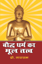 BAUDDH DHARM KA MOOL TATVA