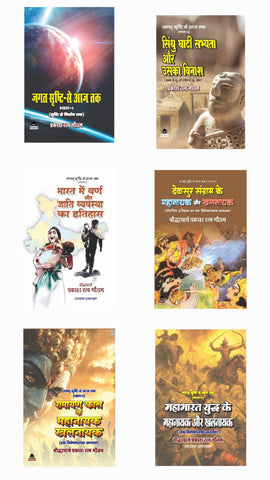 JATAN SRISHTI SE AAJ TAK ( SET OF 6 BOOKS ) BHAG 1 TO 6