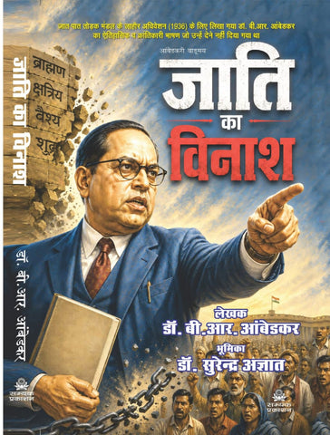 JAATI KA VINASH