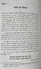 JAATI KA VINASH