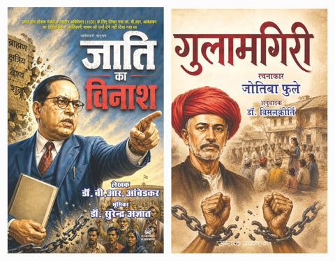 JATI KA VINASH + GULAMGIRI (COMBO OF 2 BOOKS)