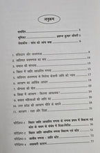 JATIGAT JANGANANA KA SACH