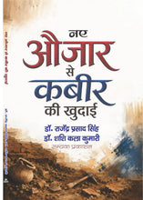 NAYE AUJAR SE KABIR KI KHUDAYEE