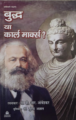 BUDDH YA KARL MARX ?