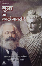 BUDDH YA KARL MARX ?
