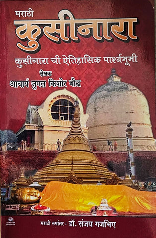 KUSINARA ( KUSINARA CHI ETIHASIK PASHARVBHUMI ) IN MARATHI LANGUAGE