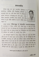GAUTAM BUDDH KE SAMKALIN MAGADHRAJ AJATSATRU+MAGADH: SADDHARM KE UDAY EVAM PRASAR KI KENDRA-BHUMI ( COMBO OF 2 BOOKS)