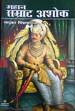 MAHAN SAMRAT ASHOK ( महान सम्राट अशोक )