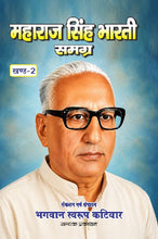 MAHARAJ SINGH BHARTI SAMAGR (KHAND-2)