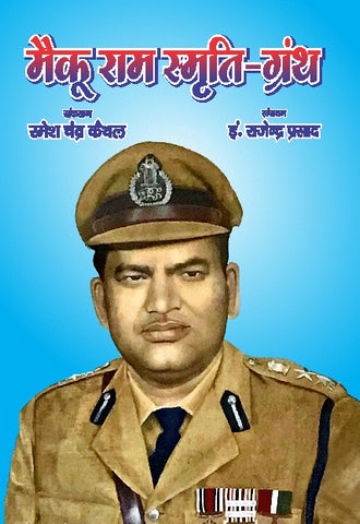 MAIKU RAM SMRITI-GRANTH, IN HARDCOVER WITH SPECIAL AND GLOSSY PAPERS, COLOURFUL PICTURES