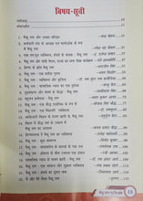 MAIKU RAM SMRITI-GRANTH, IN HARDCOVER WITH SPECIAL AND GLOSSY PAPERS, COLOURFUL PICTURES