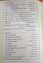 MAIKU RAM SMRITI-GRANTH, IN HARDCOVER WITH SPECIAL AND GLOSSY PAPERS, COLOURFUL PICTURES