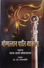 MOGGALLAN PALI VYAKRAN