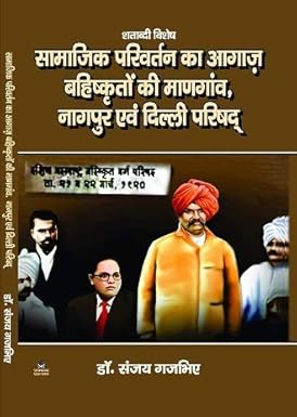SAMAJIK PARIVARTAN KA AGAAZ BAHISHKRITON KI MANAGAON NAGPUR EVAM DELHI PARISHAD