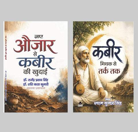 NAYE AUZAAR SE KABIR KI KHUDAYEE +  KABIR MITHAK SE TARK TAK ( COMBO OF 2 BOOKS)