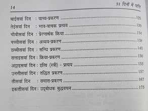 31 DINO MAI PALI + PALI SAHITAY KA ITIHAS ( COMBO OF 2 BOOKS )