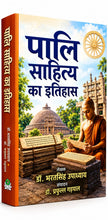 PALI SAHITAY KA ITIHAS