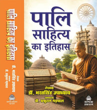 PALI SAHITAY KA ITIHAS