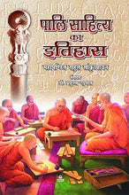 PALI SAHITAY KA ITIHAS