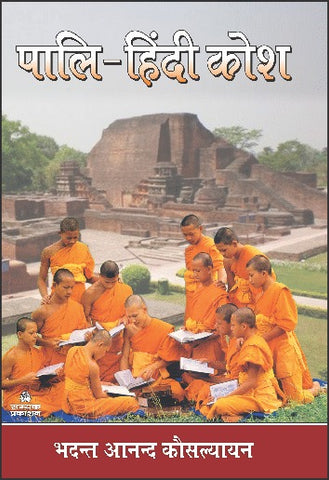 PALI-HINDI KOSH