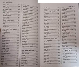 SRISHTI AUR PRALAY ( सृष्टि और प्रलय )
