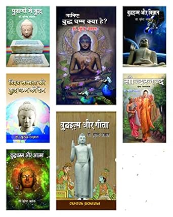 PURANO MAI BUDDH+JANIYE BUDDH DHAMM KYA HAI?+BUDDHISM AUR VIGYAN+VISHV SABHYATA KO BUDDH KI DAIN+BUDDHISM AUR GEETA+SAUNDARNAND EK ADHYAN+BUDDHDHAMM AUR ATMA(COMBO OF 7 BOOKS OF DR.SURENDER AGYAT)