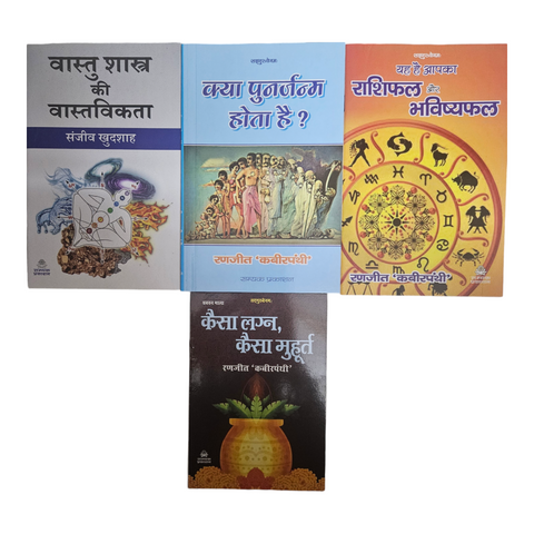 Vastushastra ki vastvikta+Kya punarjanam hota hai+Yeh hai apka rashifal aur bhavishayfal+Kaisa lagan kaisa muhurat (combo of 4 books)