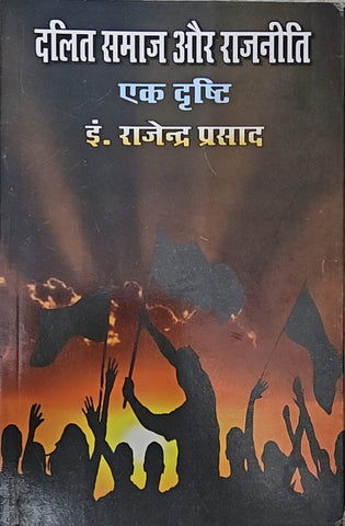 DALIT SAMAJ AUR RAJNEETI EK DRISHTI