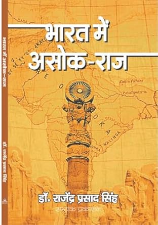 BHARAT MEIN ASOK-RAJ