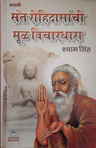 SANT ROHIDASANCHI MOOL VICHARDHARA IN MARATHI LANGUAGE