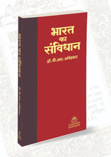 BHARAT KA SAMVIDHAN, WITH RED TITLE, SIZE- Lx20.5 CM, Wx10, Hx1.5, IN HINDI, 106 SANSHODHNO SAHIT