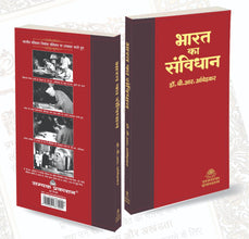 BHARAT KA SAMVIDHAN, WITH RED TITLE, SIZE- Lx20.5 CM, Wx10, Hx1.5, IN HINDI, 106 SANSHODHNO SAHIT