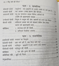 HINDUISM KA DARSHAN + HINDU DHARM KI RIDDLE ( COMBO OF 2 BOOKS )