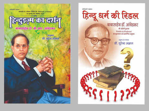 HINDUISM KA DARSHAN + HINDU DHARM KI RIDDLE ( COMBO OF 2 BOOKS )