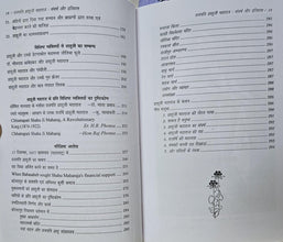 CHHATRAPATI SHAHUJI MAHARAJ SANGHARSH AUR ITIHAS + COMMUNAL AWARD KE JANAK SHAHU CHHATRAPATI MAHARAJ