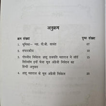 CHHATRAPATI SHAHUJI MAHARAJ SANGHARSH AUR ITIHAS + COMMUNAL AWARD KE JANAK SHAHU CHHATRAPATI MAHARAJ