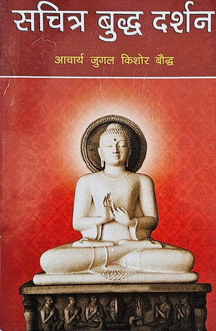 SACHITRA BUDDH DARSHAN