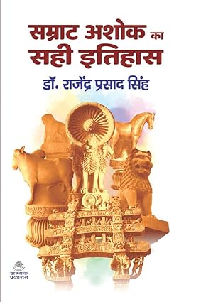 SAMRAT ASOK KA SAHI ITIHAS