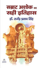 SAMRAT ASOK KA SAHI ITIHAS