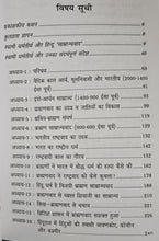 HINDU SAMRAJAYVAD KE KHATRE