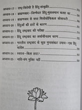 HINDU SAMRAJAYVAD KE KHATRE