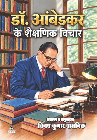 DR. AMBEDKAR KAI SHAISHNIK VICHAR FROM SAMYAK PRAKASHAN (GARV UDYAM)