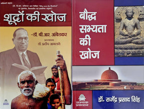 SHUDRON KI KHOJ + BAUDDH SABHYATA KI KHOJ ( COMBO OF 2 BOOKS )