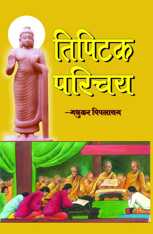 TIPITAK PARICHAY