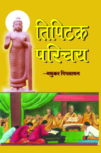 TIPITAK PARICHAY