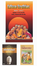 TRIPITAK DIGDARSHIKA + ABHIDHAMMTATHSANGHO + MILINDPANH ( COMBO OF 3 BOOKS )